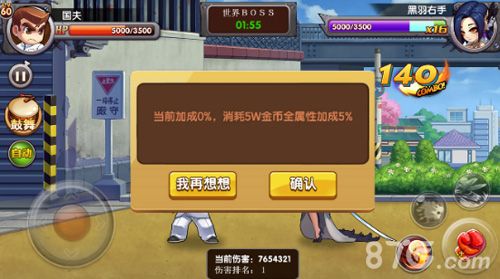 热血高校世界BOSS加成界面