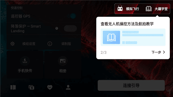 redFly使用教程配图2