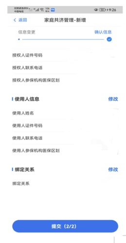 临沂医保app官方图片2