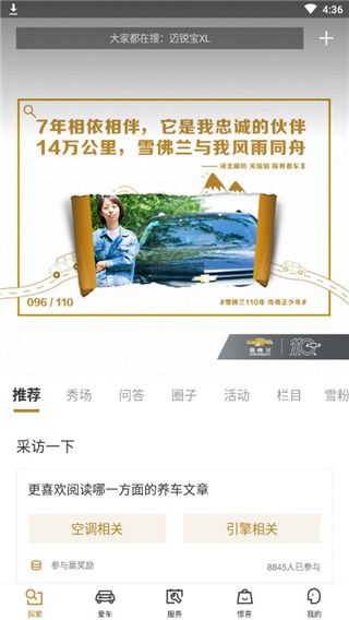 雪佛兰怎么用配图1