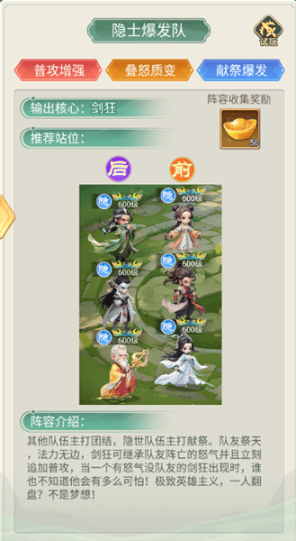 阵容推荐配图5