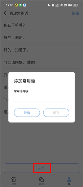 怎么设置快捷短语配图5