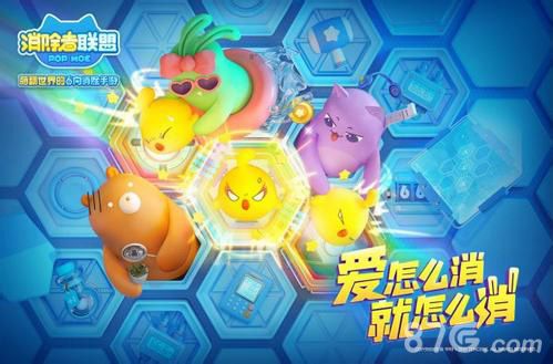 消除者联盟