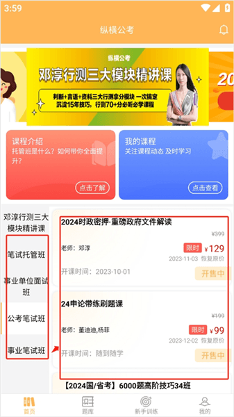 如何购买课程配图1