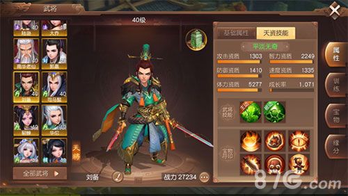 三国如龙传7