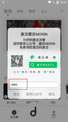 魔音MORIN无广告版4