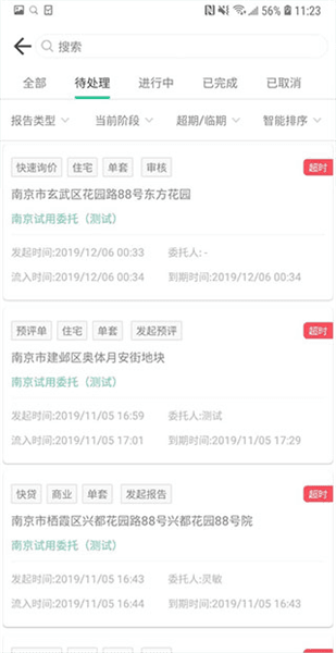 全程通估价app怎么用配图3