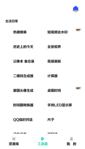 晚风工具箱软件图片2