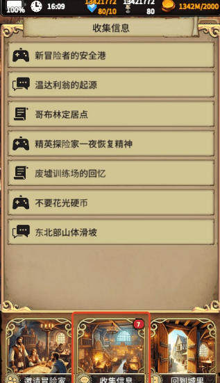 新手攻略配图7