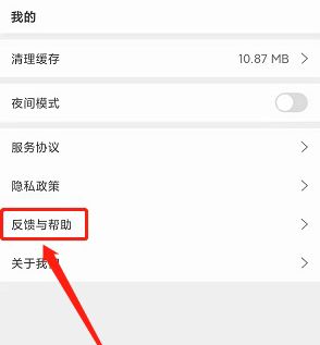 快读免费小说app怎么提交反馈与帮助