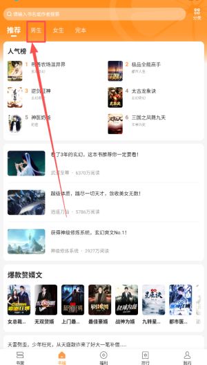 如何查看男生榜配图1