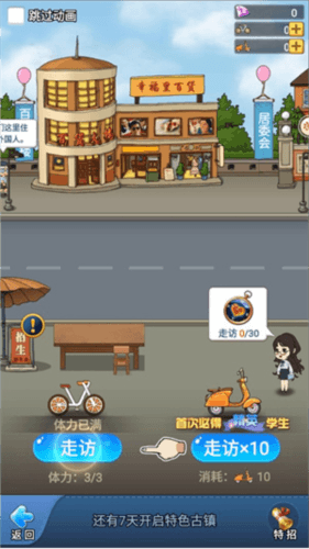 全民学霸玩法8