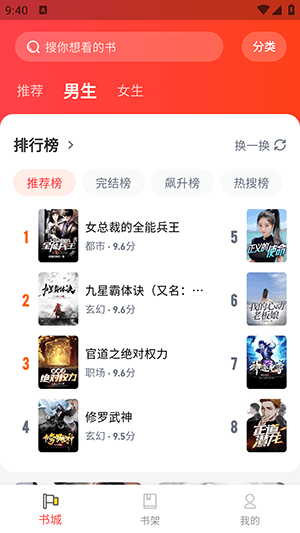 龙翼小说app宣传图