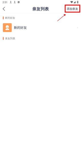 怎么添加家庭成员配图3