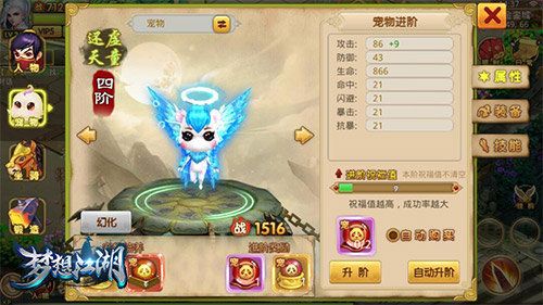 梦想江湖游戏截图