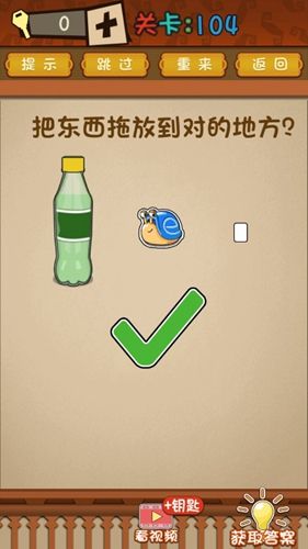 最强的大脑第104关攻略