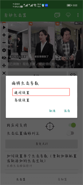 怎么设置最快配图2