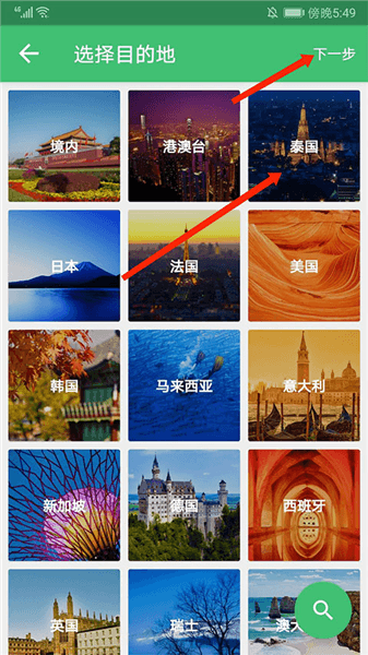 怎么制定行程配图3