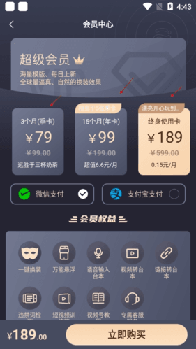 趣颜怎么收费3