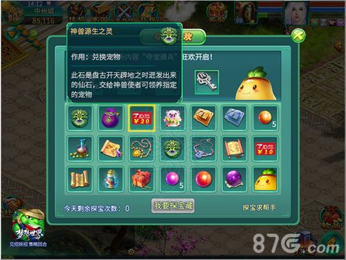梦想世界夺宝赢好礼