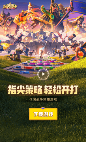 指尖领主2