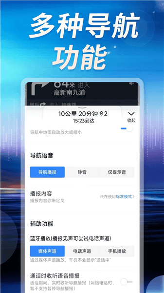 地图导航助手通app宣传图