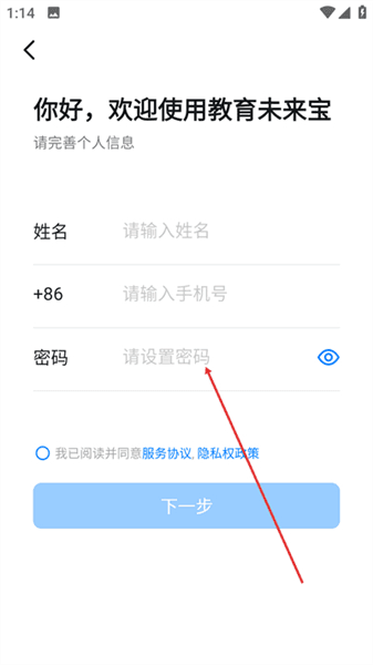 未来教育宝使用教程配图2