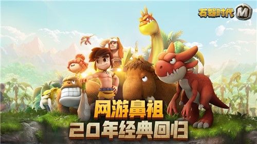 石器时代M4