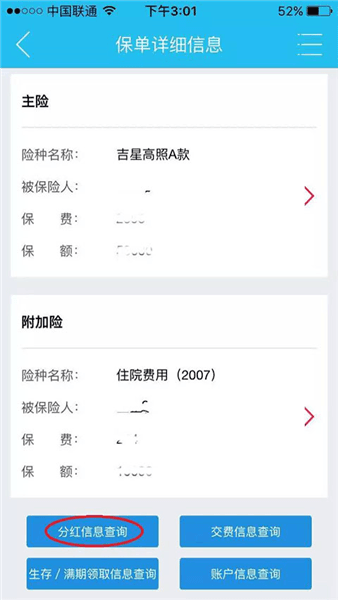 怎么查询保单分红配图4