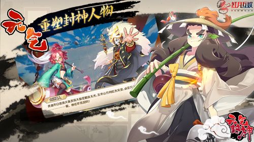 元气封神宣传图