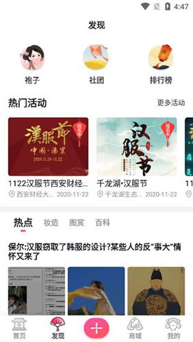 汉服同袍软件下载2