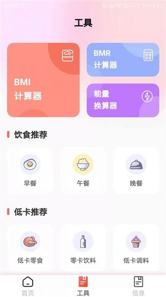 减肥助手app宣传图