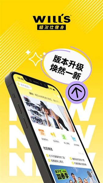 威尔仕健身1