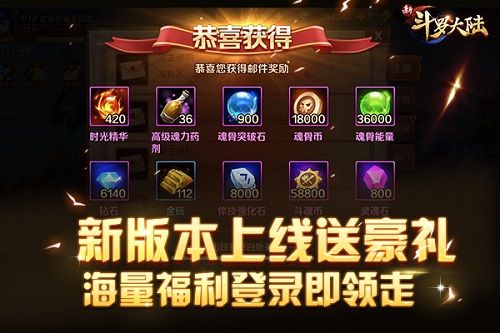 新斗罗大陆