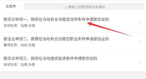 辽宁公安怎么办理居住证3