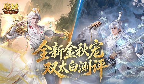 魔域口袋版1