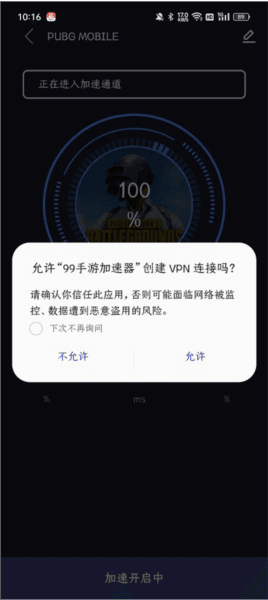 怎么免费加速游玩PUBG国际服配图3
