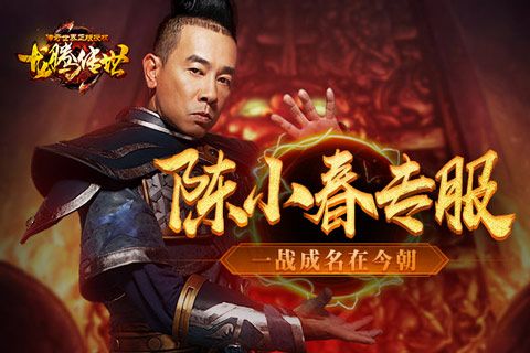 龙腾传世2