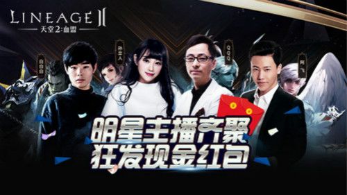 天堂2:血盟