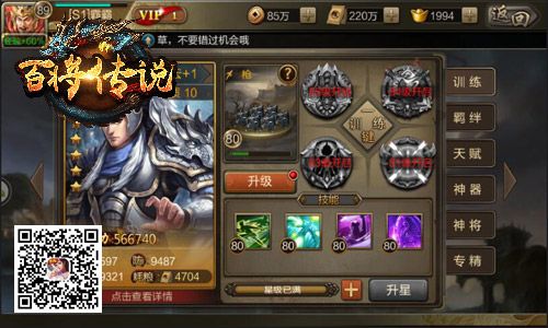 百将传说3