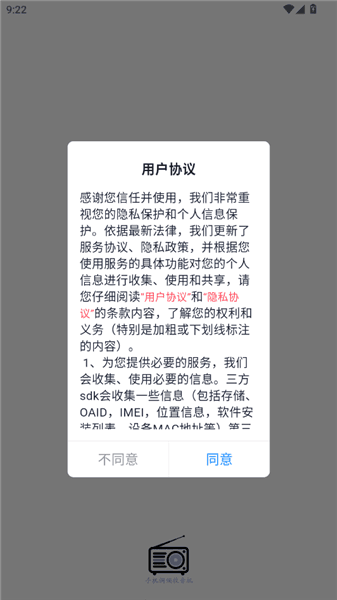 手机调频收音机怎么注册登录配图1