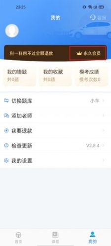 懒人驾考破解版2023图片3