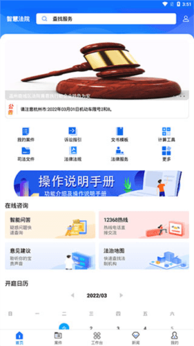 浙江智慧法院app2