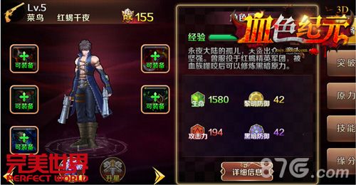 血色纪元角色