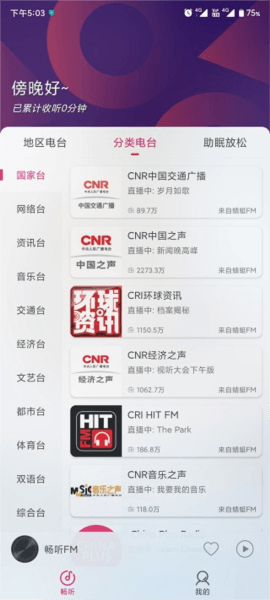 畅听FM app应用介绍4