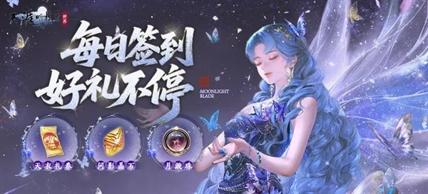 天涯明月刀3
