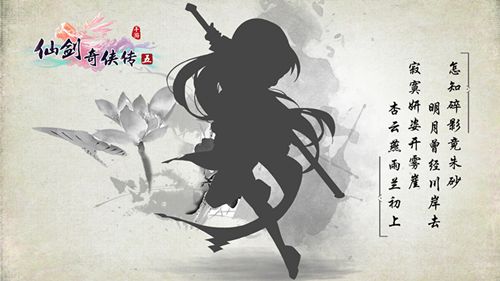 仙剑奇侠传五图片4