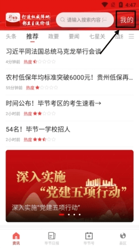 新毕节怎么登录1