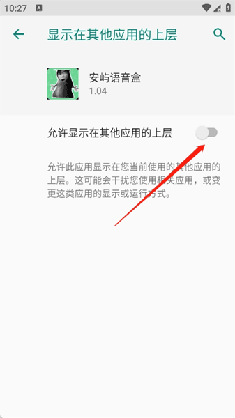 怎么开启悬浮窗权限配图2