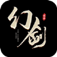 幻剑风云
